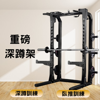 [創猩力-健身萬事屋]商用重磅半框式深蹲架 臺灣現貨秒出 自由重量 重量訓練 居家訓練 工作室 多功能訓練架 深蹲 臥推