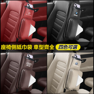 【可定製車標】汽車面紙盒BMW VW Benz MAZDA側邊紙巾袋TOYOTA Skoda衛生紙盒車用多功能收納紙盒