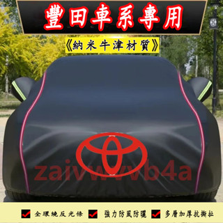 豐田TOYOTA 車衣車罩 汽車車罩 Corolla Cross YARIS ALTIS VIOS 車衣 汽車遮陽罩