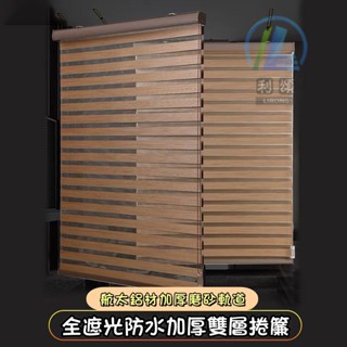 百葉窗簾 升降捲簾 免打孔窗簾 防水窗簾 捲簾窗簾 遮光簾 柔紗簾 調光簾 拉簾 加厚 辦公室遮陽卷簾