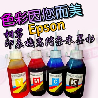 EPSON L系列印表機專用相容墨水/填充墨水/補充墨水/墨水/印表機墨水T6641 T6642 T6643