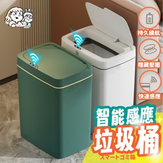 懶人福音❗🚮自動感應垃圾桶 感應垃圾桶 智慧 垃圾桶 電動垃圾桶 智慧感應垃圾桶 手揮垃圾桶 感應式垃圾桶 紅外線