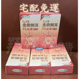 💎翔洋代購💎 循利寧金鼎側洱PS益康膜衣錠5盒 威瑪舒培循利寧金鼎側洱PRO健芯組 (宅配免運)
