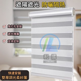 百葉窗簾 遮光簾 免打孔窗簾 柔紗簾 調光簾 羅馬簾 斑馬簾 百葉簾 拉簾 捲簾 家用臥室陽臺辦公室客廳窗簾
