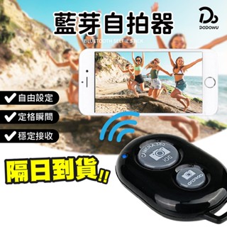 【連線即可照相！藍芽自拍器】自拍器 手機自拍 直播 自拍 藍芽自拍器 自拍遙控器 藍芽遙控 無線遙控器 無線藍芽自拍器