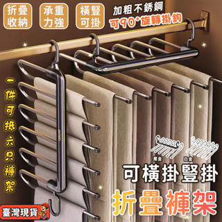 臺灣出貨⚡魔術褲架 多功能折疊褲架 褲夾 衣櫥收納 魔術褲架 衣架 衣櫃收納 褲子收納架 折疊衣架 收納架 衣褲架 掛褲