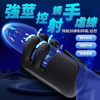 【原廠正品 質量保證】龜頭陰莖持久鍛煉 陰莖訓練器 解壓訓練器 延時耐力按摩器 自慰器降敏 震動夾捏飛機杯 男性震動器