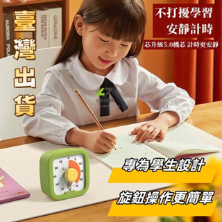 🔥臺灣出貨🔥靜音計時器🧭兒童自律器 番茄鐘 兒童計時器 超大鈴聲 學習計時器 時間管理器 倒數時鐘 提醒器 廚房計