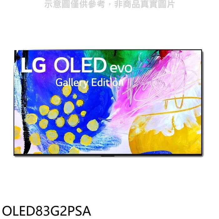 LG樂金【OLED83G2PSA】83吋OLED4K電視(+送原廠壁掛架)(含標準安裝)