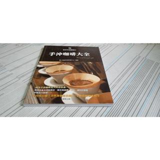 閱昇書鋪【 咖啡究極講座之手沖咖啡大全 / 醜小鴨咖啡師訓練中心 】東販/櫃-D-5-6