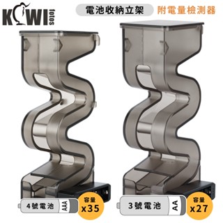 又敗家KIWIFOTOS大容量安全電池收納盒架BL-27AA/27顆3號或BL-35AAA/35顆4號附電量檢測器電池盒