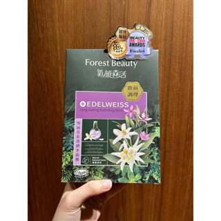 全新 Forest Beauty 氧顏森活 妝前鎖水 妝後修護 抗老 面膜