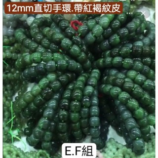 碧玉直切手環12mm手珠和田碧玉手串和闐綠手鍊E組YPS241210-2