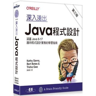 <麗文校園購>深入淺出Java程式設計 第三版 Kathy Sierra 9786263244924
