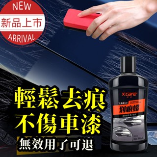 新北出貨 汽車劃痕蠟 深度修復神器 液拋光打蠟車漆 去痕刮 痕刮花通用車修復膏