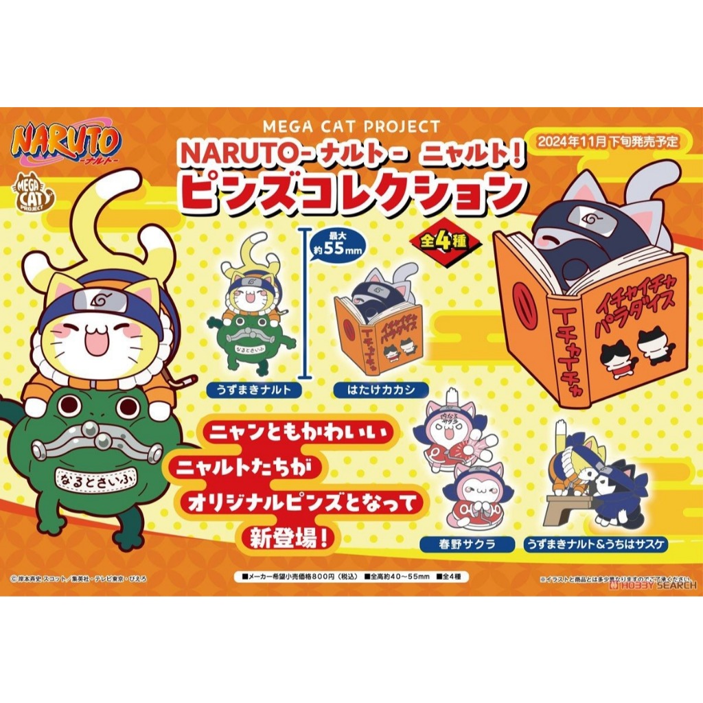 ☆勳寶玩具舖【現貨】代理版 MH MegaHouse MCP 火影忍者 火影喵 圖釘徽章 漩渦鳴人 卡卡西 春野櫻