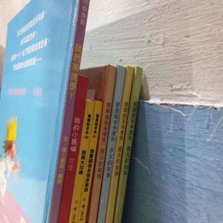 二手 絕版 猜猜我有多愛你 四季書 春夏秋冬 另加贈 二手 我長大以後 我會讀很多很多東西 我的小馬桶 女生 我們來洗手