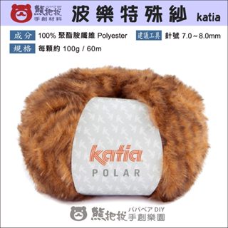【波樂特殊紗】🎨臺灣現貨 卡迪亞 katia Katia POLAR 人造纖維 毛衣 圍巾 帽子 彩色盤手創材料