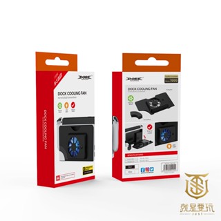 【就是要玩】NS Switch DOBE TNS-1136 副廠 OLED 散熱風扇 主機底座散熱 OLED專用 散熱