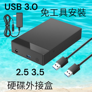 含稅 3.5吋 2.5吋 硬碟外接盒 硬碟專用 外接式硬碟盒 即插即用 免工具安裝 隨身碟 C020