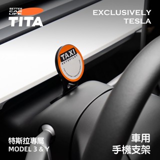 【臺灣現貨】TITA 鐺- 特斯拉 Model 3/Y 專用方向盤手機支架 手機車載導航支架 螢幕磁吸快充手機支架配件