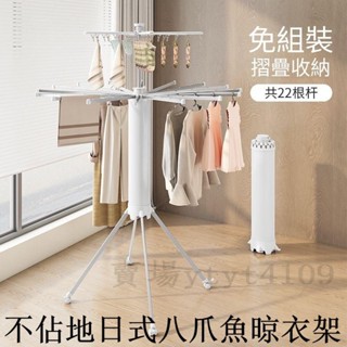 【臺灣出貨】新式八爪魚免安裝晾衣架 家用落地折疊曬衣架 室內陽臺客廳傘形晾曬衣架 四腳自帶萬向輪360°旋轉曬被支架