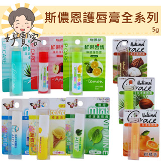 斯儂恩護唇膏全系列5g 修護 果漾 鮮果唇情 嘴唇乾裂 唇膏【好賣客超市】