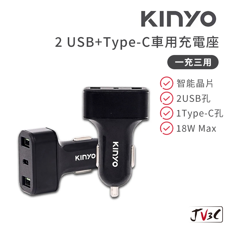 KINYO 三孔車用充電座 USB Type-c 車充 車用充電器 點菸孔 快充 車用充電