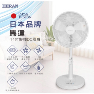 禾聯【HDF-14CH55014吋DC變頻無線遙控風扇立扇