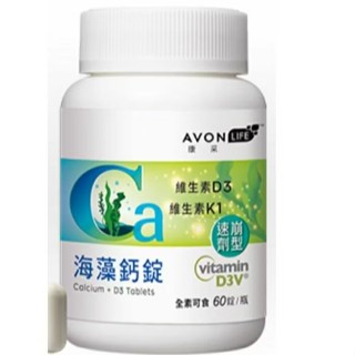 2026/10雅芳AVON康採銀保鈣錠/海藻鈣錠萊爾富600免運