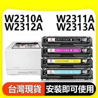 HP 215A W2310A W2311A W2312A W2313A 碳粉夾 M155nw M183fw M182