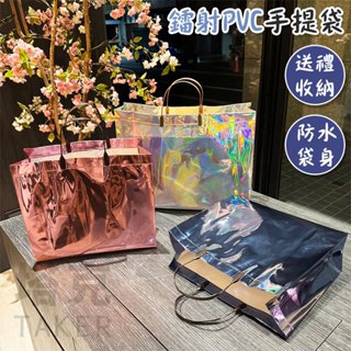 鐳射膜 PVC手提袋 服裝手提袋 防水手提袋 雷射袋 透明手提袋 塑膠手提袋 禮品袋 韓國手提袋【S330269】