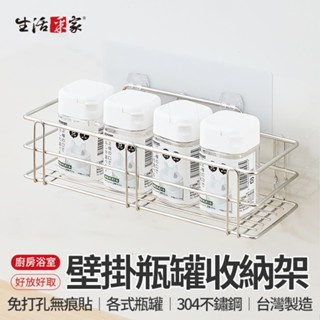 全館最高折1250元 生活採家 LuxiRack 壁掛瓶罐置物架 臺灣製304不鏽鋼 廚房置物架 壁掛調味架 收納 現貨