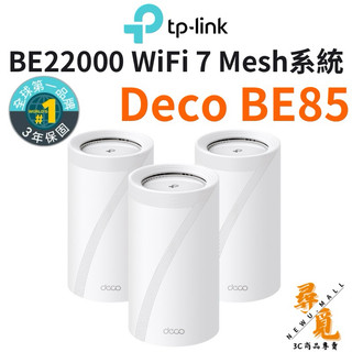【TP-Link】Deco BE85 BE22000 wifi7 三頻 wifi分享器 6GHz頻段