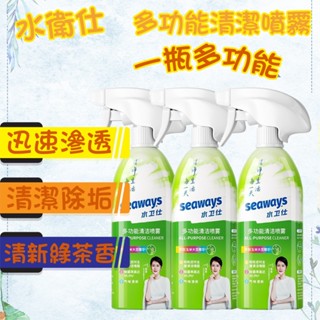 🔥臺灣發貨🔥水衛仕 多功能清潔噴霧 綠茶香 清潔劑 極效潔垢劑 萬能清潔劑 多功能清潔劑 清潔噴霧 抗菌 除垢 天然配方