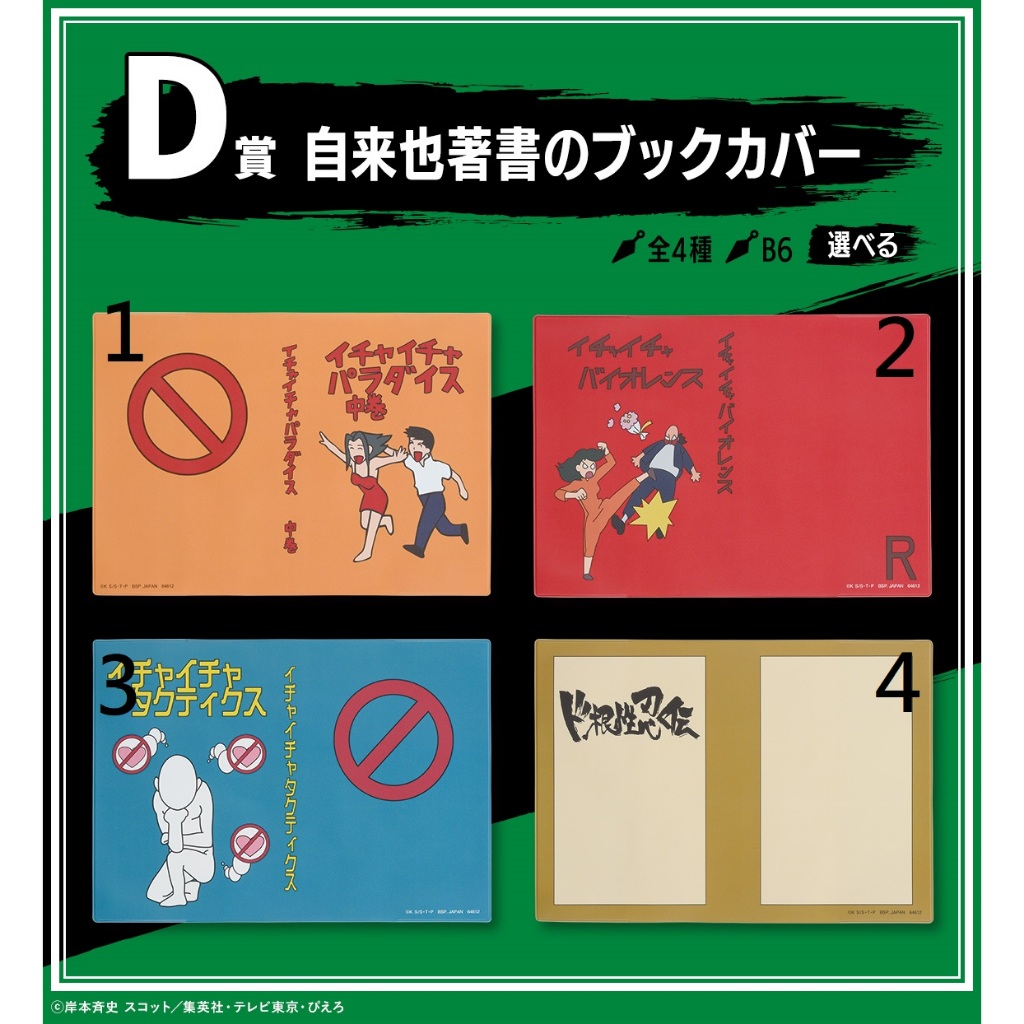 [現貨]一番賞 火影忍者 疾風傳 傳說的三忍 D賞 自來也著書B6書套 書套 NARUTO