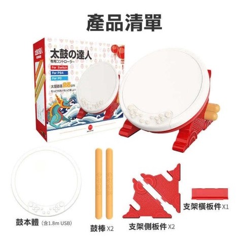 【芷芷電玩】現貨 良值 HORI 原廠 太鼓達人專用鼓 NS Switch NS2 PS PC 二代 三代 太鼓達人