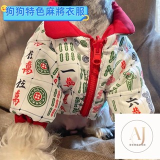 🧨愛家新春特賣🧨寵物服裝 寵物過年 狗狗衣服 貓咪衣服 狗衣服 貓衣服 寵物服飾 寵物新年 寵物衣服狗狗衣服冬季加厚法鬥