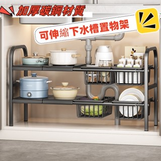 【全網低價】不鏽鋼下水槽鍋架 廚房層架 廚房收納架 廚房置物架 水槽下置物架 廚下收納架 伸縮收納架 鍋架