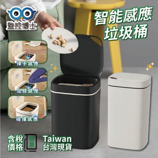 【快速出貨】 智慧垃圾桶 感應式垃圾桶 12L 家用垃圾桶 浴室/廁所/臥室 垃圾桶 掀蓋式垃圾桶