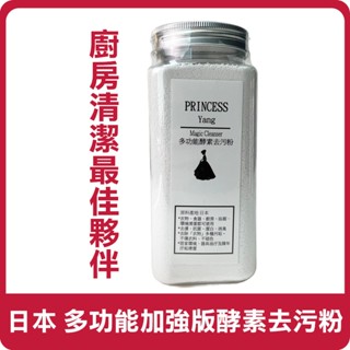 日本 多功能酵素去汙粉 加強版 600g 酵素去汙粉 去汙 清潔