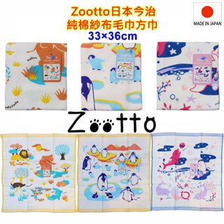 現貨 當天寄出 Zootto 動物系列手帕 日本製 今治毛巾手帕 小毛巾 小方巾 口水巾 紗布巾 手帕巾