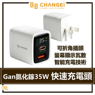 『GaN 氮化鎵』 CHANGEi 橙艾｜ 35W 穩壓 快充 2孔 充電插頭 iPhone 充電頭 旅充頭 充電器