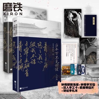 官方正版《當年萬裡覓封侯》全兩冊+贈品 漫漫何其多著 超取１單最多４本書