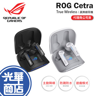 【登入抽】ASUS華碩 ROG Cetra True Wireless 真無線耳機 藍芽耳機 無線耳機 遊戲耳機 光華