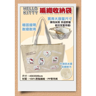 🤩 三麗鷗 手提袋(不織布) 編織收納袋 購物袋 手提袋 hello kitty 收納袋