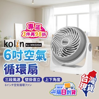 Kolin歌林6吋空氣循環扇🌬️四季通用靜音設計 提升冷暖氣效率的便攜桌上風扇
