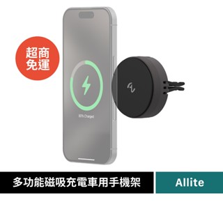 【Allite】CF2 多功能 MagSafe 磁吸充電車用手機架｜支援 Qi2