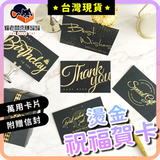 【🔥畢業禮物】賀卡 卡片 手作卡片 燙金設計 小卡 謝卡 萬用卡 手寫卡片 生日卡片 燙金卡片 感謝卡 邀請卡 小卡片
