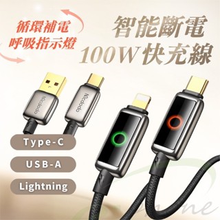 麥多多 最新款自動斷電 雙TypeC 100W超級快充 Typec PD線 適用 安卓 蘋果 15 充電線 16快充線